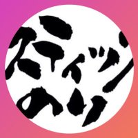 スティックのり (@stenori) 's Twitter Profile Photo スティックのり (@stenori) 's Twitter Profile Photo