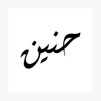 رسائل حنين (@239xgh) 's Twitter Profile Photo