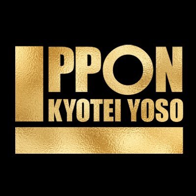 最年長予想屋、周回展示重視！