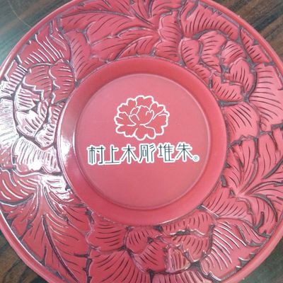 tuisyukumiai's profile picture. 伝統的工芸品 村上木彫堆朱の協同組合です