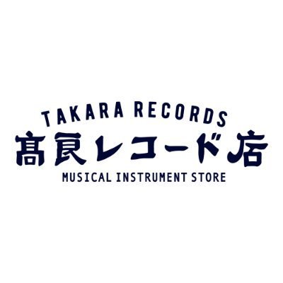 gakkibu's profile picture. 高良レコード店楽器部🎸 #高レコ は1949年創業の沖縄国際通りにある老舗楽器屋さんです！ 営業時間:昼11時〜夜7時 木曜定休日|TEL:098-861-6394 |▷社長◁(@rockin_takara ) |▷レコード部◁(@takararecords )| #琉球カリンバ