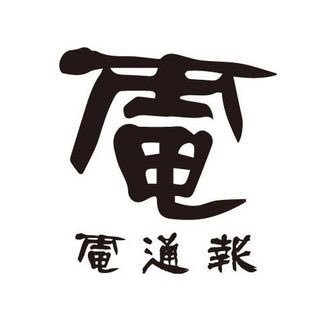 ＼ウェブ電通報10周年！／（株）電通が運営するウェブ電通報の公式アカウントです。マーケティング・経営・コミュニケーションからアイデア発想法まで、電通グループの先進の知見やソリューションを紹介します。※ご質問等への返答は出来かねますのでご了承下さい。　https://t.co/usHkf70zL1