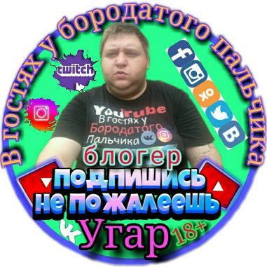 БЛОГЕР
ЛЕТСПЛЕЙЩИК
Dmitry47DEMAN
YouTube(7)
Видео блогер В гостях у бородатого пальчика
лс. https://t.co/29bf9Gvuus
игровой паблик https://t.co/k9vjI7bytN