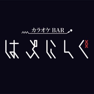 プロ大道芸人「ももっち」がオーナーを務めるカラオケバー✨「手軽な価格で、楽しい時間を過ごして欲しい！」をモットーに営業中❗お酒好き🥂カラオケ好き🎤ご新規様🔰どんな方でも大歓迎🎉店主の