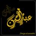 احساس الغرام (@al7zeeeeeen90) Twitter profile photo احساس الغرام (@al7zeeeeeen90) Twitter profile photo