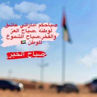 £lmulla.Dubai ☄️🇦🇪نحبك ياوطن (@ea97577) Twitter profile photo