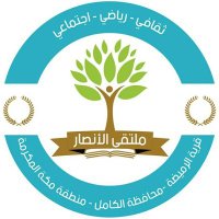 ملتقى الأنصار بمحافظة الكامل (@mralansari1) 's Twitter Profile