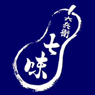 京都七味六兵衛3代目店主が商品情報、京都の情報、グルメ、阪神タイガース、京都サンガF.C.情報など投稿。 ウイスキー好き。七味六兵衛本店は京都市景観重要建造物、歴史的意匠建造物、重要京町家に指定。京都観光の際にはぜひお立ち寄り下さい。一期一会を大切に。七味調合師、七味研究家。お取り寄せ通販はこちら↓