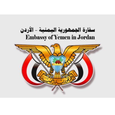 اليمنيه سفاره Yemen Embassy