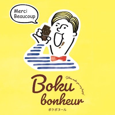 誰もが幸せになれるケーキがコンセプトのフランス直輸入のケーキブランド。英国王室御用達の賞を受賞したトップシェフが作るチョコレートケーキを中心に様々なケーキやスイーツを取り揃えております。メインはインスタグラムです。
https://t.co/p8iEWFv2Xz