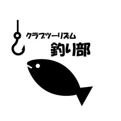 クラブツーリズム釣り部 釣り部 釣り用語を学ぼう 今週の 釣り用語 はこちら ドラグ リールに搭載されている機能 大きな魚がかかった時などライン 釣り糸 に強い力がかかるとスプール 糸巻き部分 から糸が出て糸が切れる又は針が
