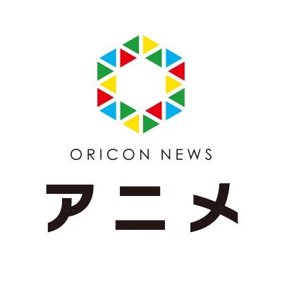 ORICON NEWS【アニメ】 @oricon_anime_