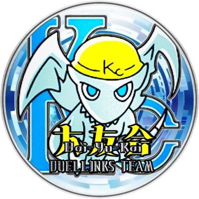 遊戯王デュエルリンクス “大友会”公式アカウント!! やる気が有れば初心者にも丁寧に教えます。 中の人は謎に包まれている。 第一回🥈SCS準優勝‼︎🥈