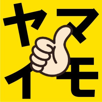 IT企業グループの代表、ITファッションブランド社長など色々やっています。会社に関する情報を中心に発信しています。 LBERC GROUP代表、wearable社長、ヤマイモチャンネル、ゴルフ好き、タコから好き、ブルック好き