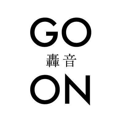 GO ON【轟音】 轟音のごとくGO ONするカルチャーマガジン。 Web版毎月更新、轟音紙版発売中。