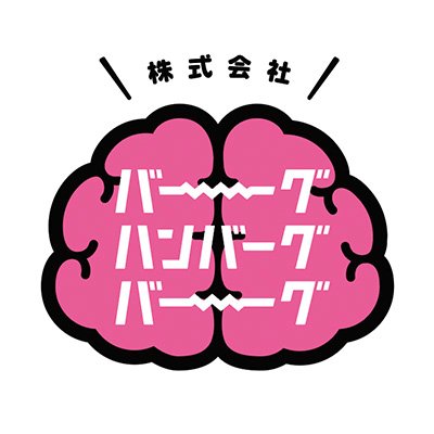 株式会社バーグハンバーグバーグさんのプロフィール画像