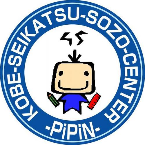 兵庫県立神戸生活創造センターは県民のみなさんの生活創造活動を支援する総合拠点施設です。※問合せはTEL（078-360-8530）またはemail（info@kobe-sozoc.com）にて承ります。ダイレクトメッセージでのお問合せはご遠慮下さい。