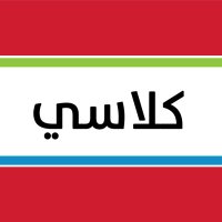 كلاسي Classy (@classyii) 's Twitter Profile Photo كلاسي Classy (@classyii) 's Twitter Profile Photo