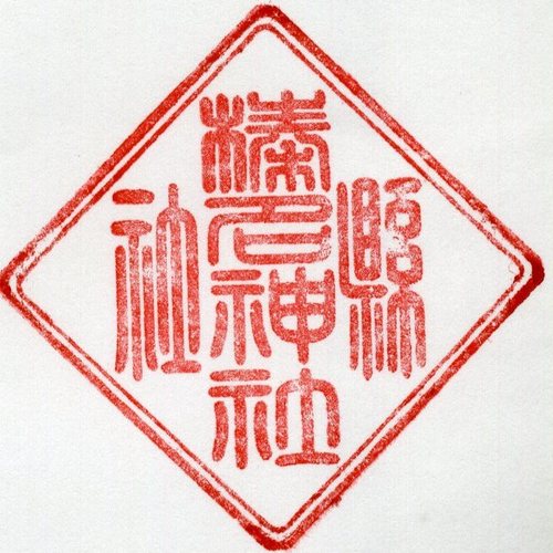 榛名神社さんのプロフィール画像