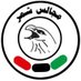 شبكة مجالس شمر (@shmrq8) Twitter profile photo شبكة مجالس شمر (@shmrq8) Twitter profile photo