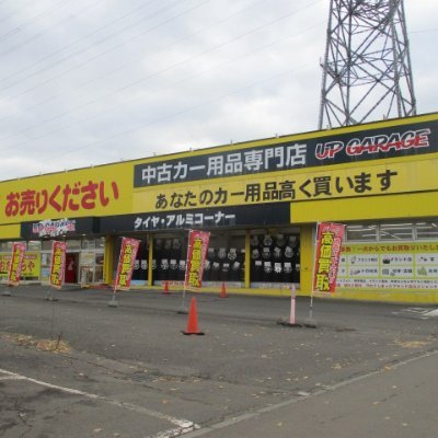 アップガレージ札幌新発寒店 公式 Upgshinhassamu Twitter アップガレージ札幌新発寒店 公式 Upgshinhassamu Twitter