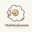 単立キリスト教会(プロテスタント)のTwitter|聖書のみことば配信(月~土)|礼拝ポッドキャスト配信(日)|⛪教会ヴィジョン『愛と喜びに満たされた教会・温かく美しい教会・世の光地の塩としての教会』|キリスト教徒以外のフォローも大歓迎|※DM勧誘はいたしません
