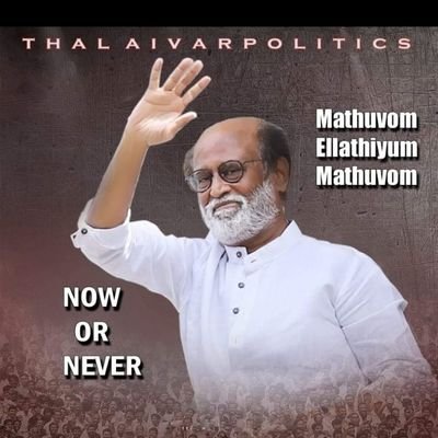 rmmpollachiitw1's profile picture. மாத்துவோம் எல்லாத்தையும் மாத்துவோம். அரசியல் மாற்றம் ஆட்சி மாற்றம் இப்ப இல்லைனா எப்பவும் இல்ல