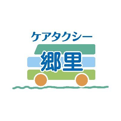 埼玉県三郷市を中心に歩行困難な方等を目的地までお送りする福祉タクシーサービスです。HP:https://t.co/fyEpF7ZKlX ご予約・お問合せメール24時間受け付けております。