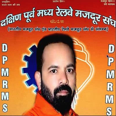 President, W.R.S Mandal, D.P.M.Railway Mazdoor Sangh,
सहमंत्री, रायपुर जिला, भारतीय मज़दूर संघ