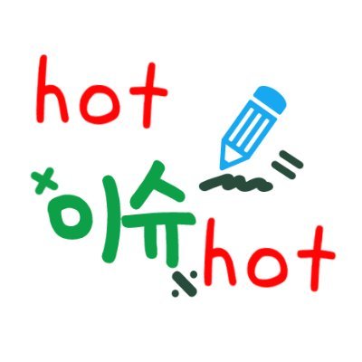 hot82issue's profile picture. 속보, 이슈, 정보, 연예, 유머 등 많은 정보들을 제공해 드립니다.