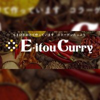 エイトカリィ (@e_itoucurry) 's Twitter Profile Photo エイトカリィ (@e_itoucurry) 's Twitter Profile Photo