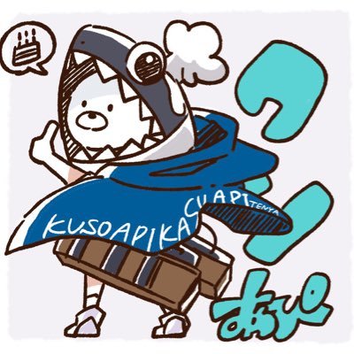 あぴ。
