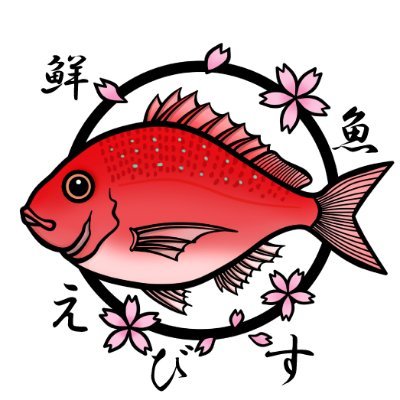 京王多摩川 鮮魚えびす 店主マコト （社会人バンド「mille69