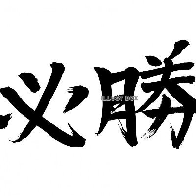 東工大生、理学院化学系所属です。でも、大学受験数学が好き
入試問題で良いと思った問題を自分の解答を添えてnoteで発信していきます。無料問題もnoteにて配布しています。下のURLからぜひ！
質問等あれば気軽に声をかけてくださいね。
https://t.co/B0AFruDhYp