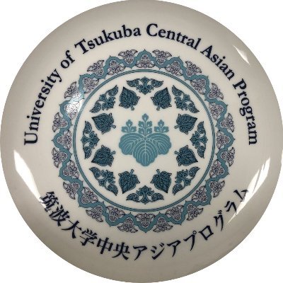 Promoting research and educational activities between #Japan and #CentralAsia by strengthening capacities in humanities and social sciences.