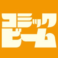 コミックビーム編集部 (@comic_beam) 's Twitter Profile
