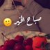 مود ❣️ (@alyuhm) Twitter profile photo مود ❣️ (@alyuhm) Twitter profile photo
