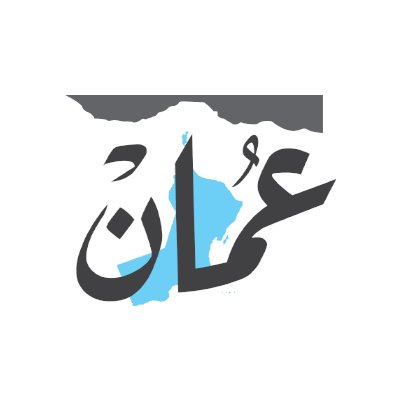 جريدة عمان الرسمي Omandaily1 Twitter