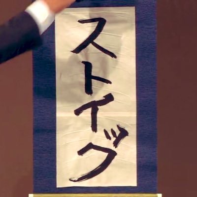 MieOwarai's profile picture. 鍵つけたりあけたり。ボキャブラ前のGAHAHAから20年以上お笑い見てます。きっかけはくりぃむ。M-1や賞レース好き。力あるけど不器用でまっすぐな人間臭い芸人に共感。芸を見てコメントすること多め