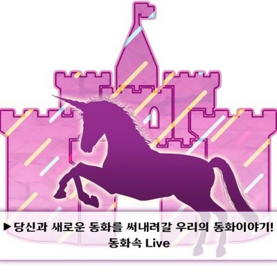 동화속 라이브 🎈굿즈 통판중🎈さんのプロフィール画像