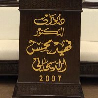 مُلتقىٰ الأربعاء (@dewanya_online) Twitter profile photo
