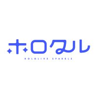 ホロクル / 次回5月17日開催 (@holokle_info) 's Twitter Profile Photo ホロクル / 次回5月17日開催 (@holokle_info) 's Twitter Profile Photo