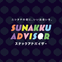 スナックアドバイザー＠ニシタチの夜に、いい出会いを。 (@sunakkuadvisor) Twitter profile photo