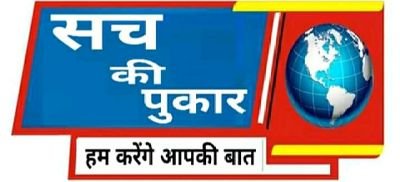 haMdn6pPFGt5Awe's profile picture. सच की पुकार न्यूज़ पोर्टल चैनल