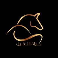 حياة الخَيل🐎.(@_Horselife) 's Twitter Profile Photo