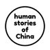 Human Stories of China (@HumanStoryChina) Twitter profile photo