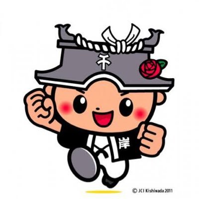 2022年度【一意専心】〜全ては岸和田(わがまち)の未来のために〜もと岸和田の未来のために地域密着型で活動し明るい豊かな社会の実現のために貢献します。メンバー随時募集中です。↓詳しくはホームページまで↓