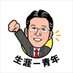 石 光仁│パワーザイム株式会社代表│ 公認会計士・税理士 (@powerzaimu) Twitter profile photo 石 光仁│パワーザイム株式会社代表│ 公認会計士・税理士 (@powerzaimu) Twitter profile photo