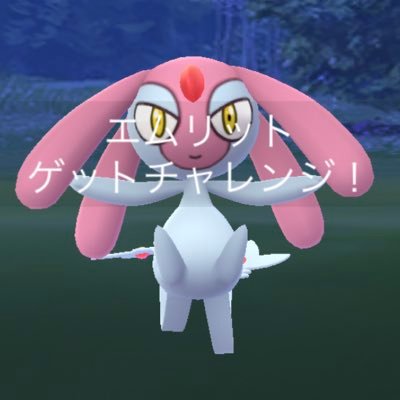 ポケモンgo 福岡 アグノム エムリットのレイドに招待してくださる方募集中です こちらもユクシー誘える時誘います 2854 2638 1261 ポケモンgo フレンド レイド 遠隔 ポケモンgo 福岡 アグノム エムリットのレイドに招待してくださる方募集中です こちらもユクシー誘える時誘います 2854 2638 1261 ポケモンgo フレンド レイド 遠隔