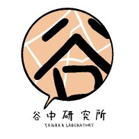 谷中研究所@10周年【夏コミc106,二日目(日曜日) 東チ11b】 (@yanakanocat) 's Twitter Profile Photo 谷中研究所@10周年【夏コミc106,二日目(日曜日) 東チ11b】 (@yanakanocat) 's Twitter Profile Photo